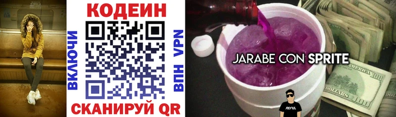 Купить где  Камень-на-Оби  Codein Purple Drank 